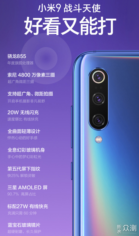 有一说一，小米9开箱简评_新浪众测