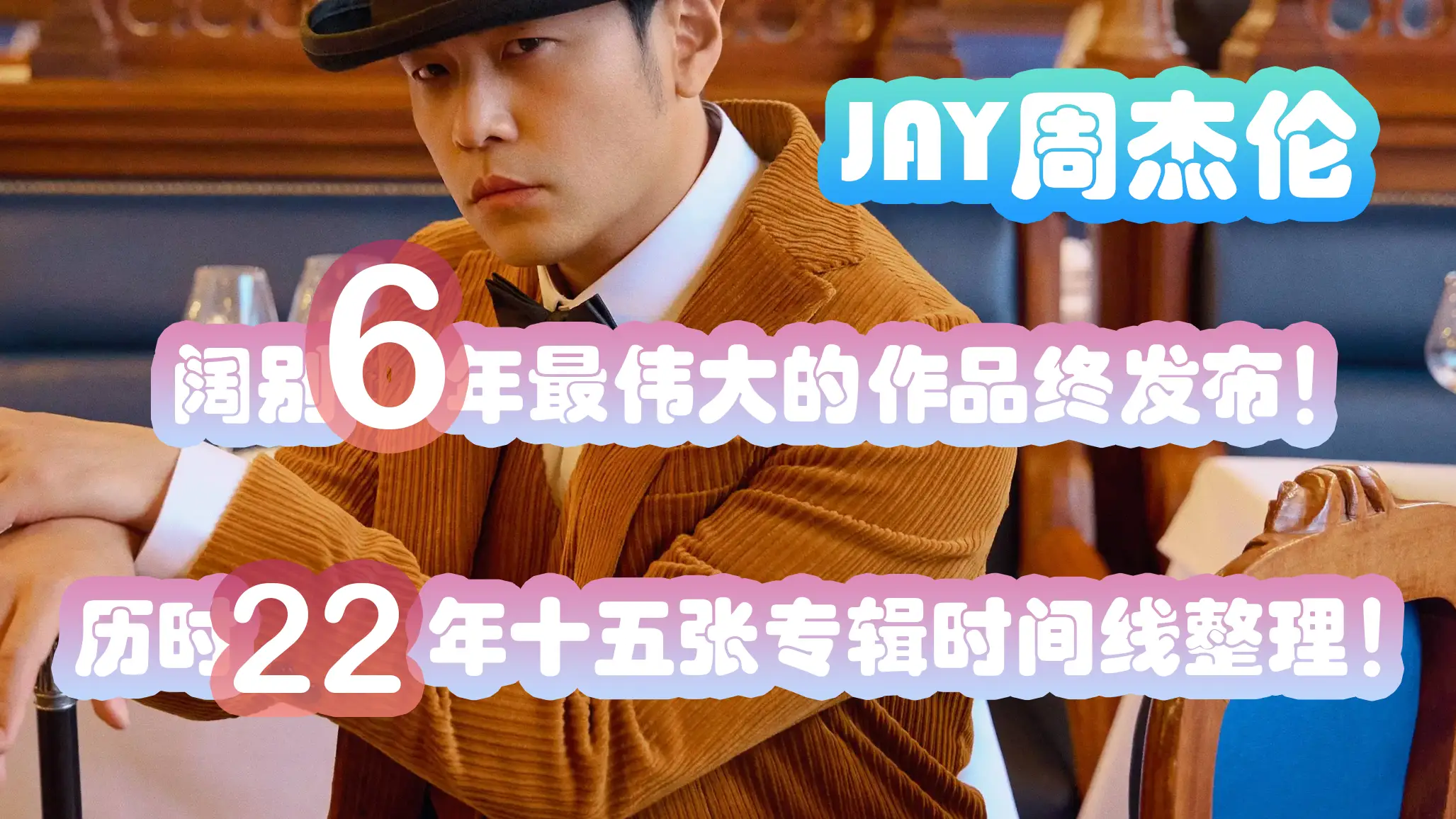 周杰伦作曲灵感来源_周杰伦的创作方式，揭秘音乐灵感_周杰伦音乐创作能力