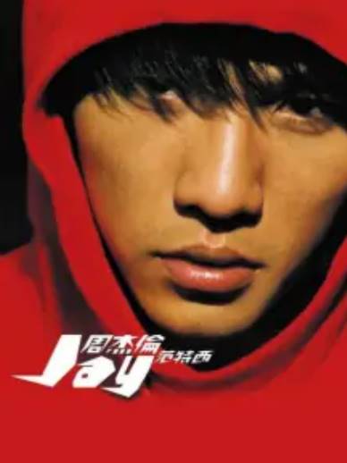 周杰伦音乐创作能力_周杰伦作曲灵感来源_周杰伦的创作方式，揭秘音乐灵感