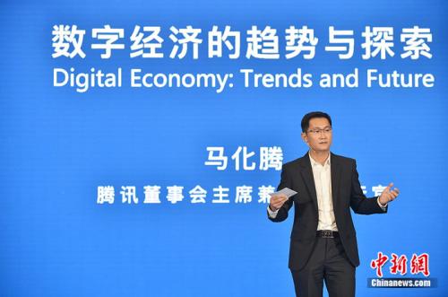 马化腾数字中国讲话全文_马化腾与数字时代的机遇_数字峰会马化腾