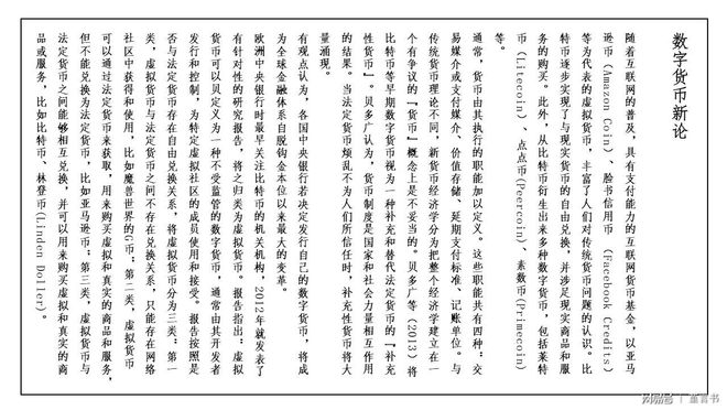 虚拟数字货币案件_质量保障质量提升_研究虚拟货币在基础生活需求中的创新应用：如何提升生活质量