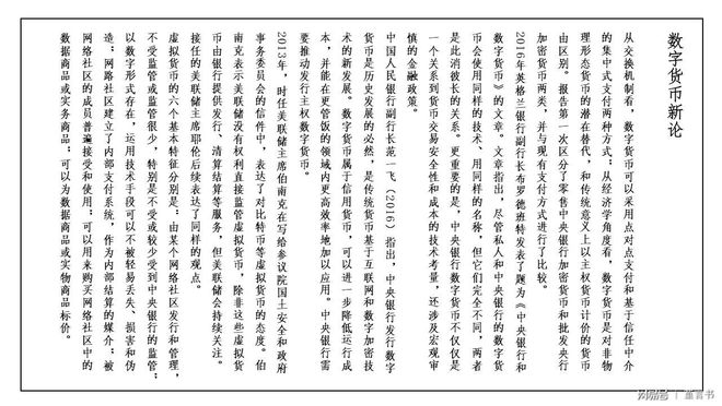 虚拟数字货币案件_研究虚拟货币在基础生活需求中的创新应用：如何提升生活质量_质量保障质量提升