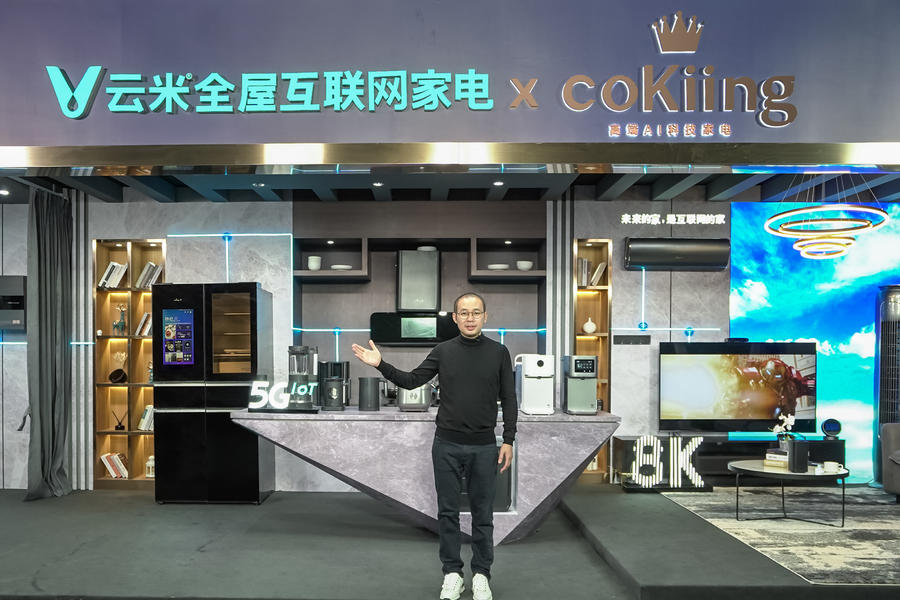 2020云米5G战略新品发布 开启全屋智能化新时代_1