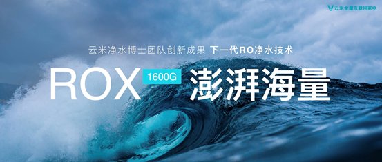 2020云米5G战略新品发布 开启全屋智能化新时代_6