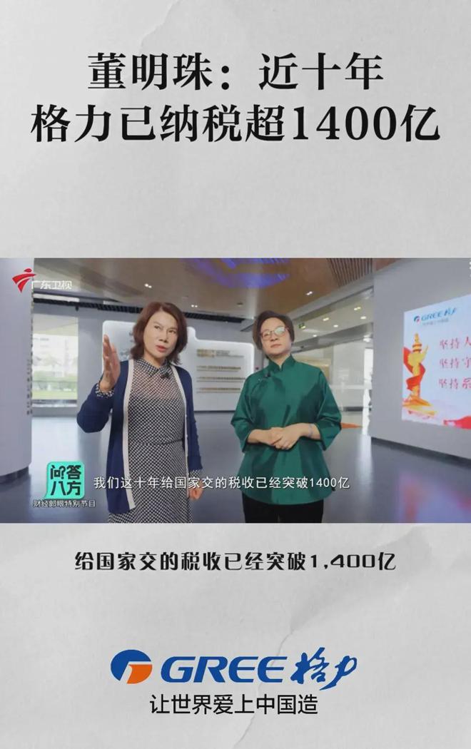格力董事长董明珠被停职，格力电器的解读与行业观察反响_格力集团董事长董明珠的历程_格力集团董明珠股份