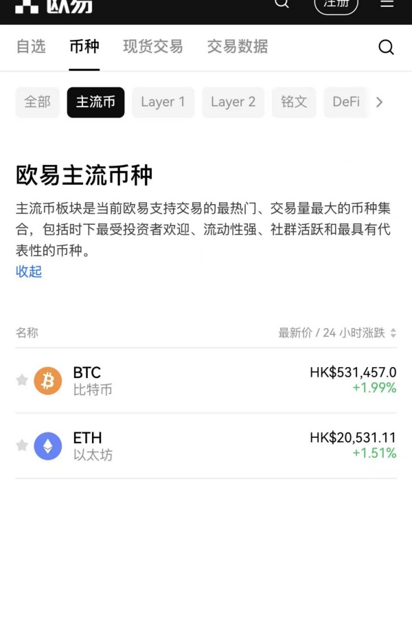 欧易app是不是诈骗(619)