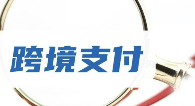 数字货币在国际贸易中的应用潜力：跨境支付的未来趋势_跨境货币交易_目前国际贸易跨境支付的需求