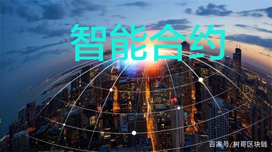 以太坊的核心概念：理解智能合约及其在区块链中的应用_区块链中的合约是什么意思_合约区块链合法吗