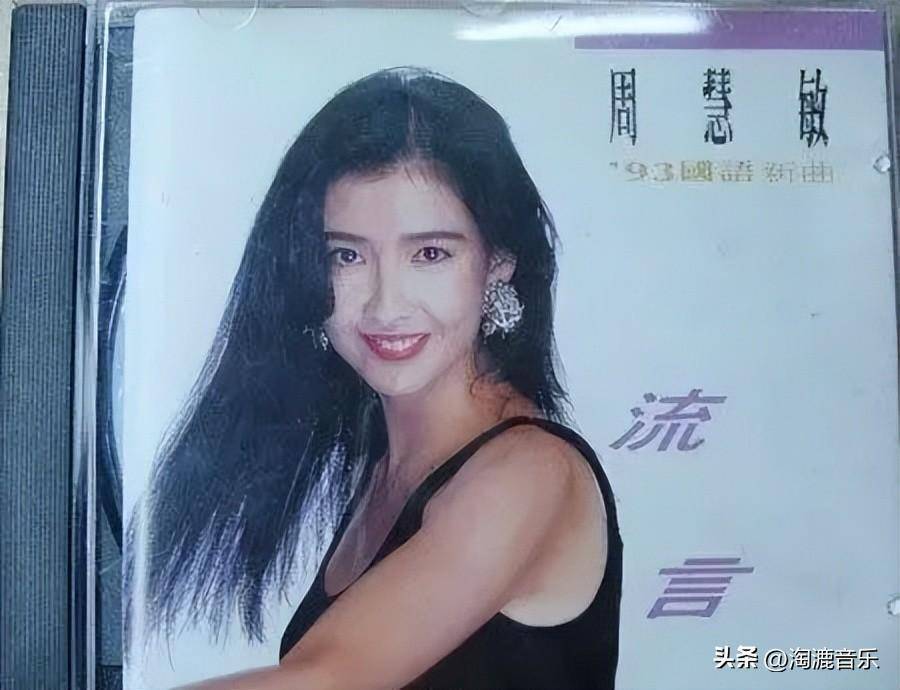 周慧敏的成名曲_周慧敏的音乐历程与代表作品_周慧敏歌曲代表作