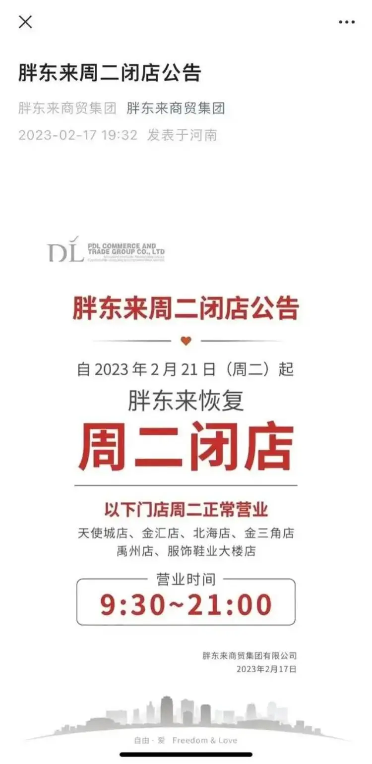 东来商务中心是干什么的_解读胖东来以顾客为中心的服务理念_东来通讯客服中心