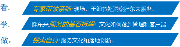 东来顺服务理念_解读胖东来以顾客为中心的服务理念_东来商务中心是干什么的