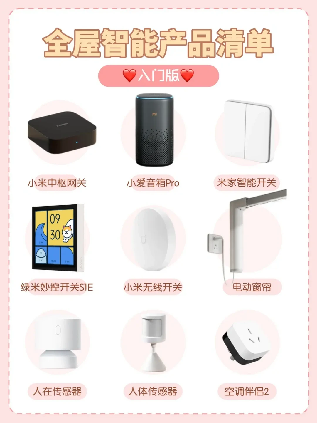 低预算实现全屋智能家居：省钱又便捷的大揭秘