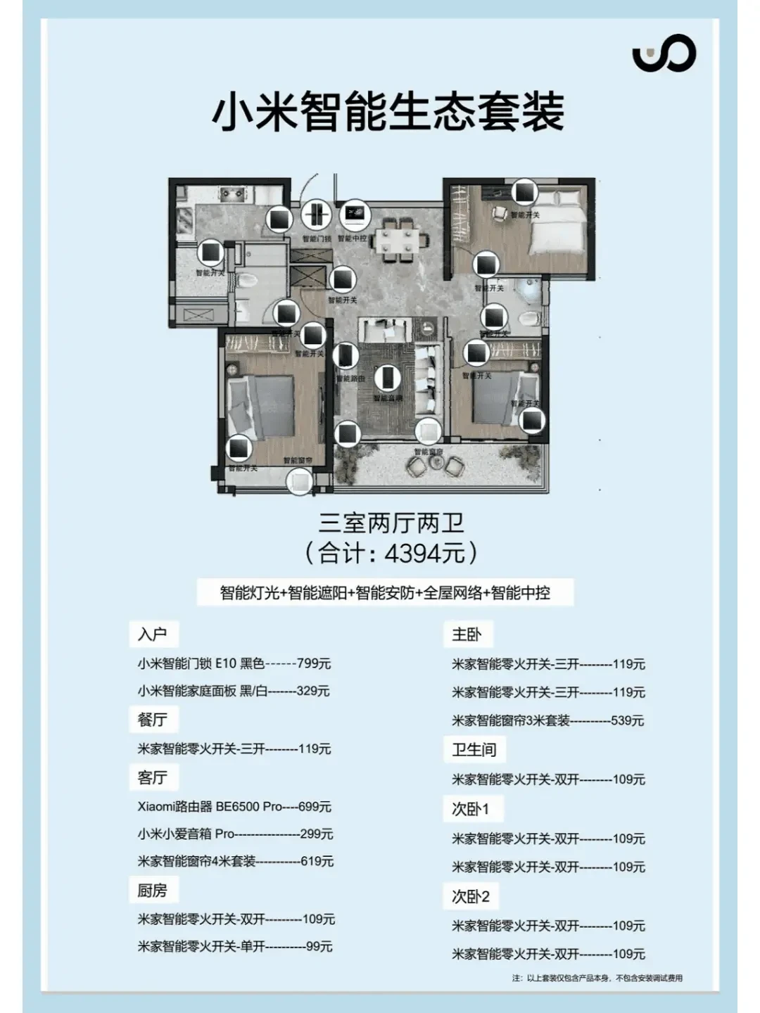 低预算实现全屋智能家居：省钱又便捷的大揭秘
