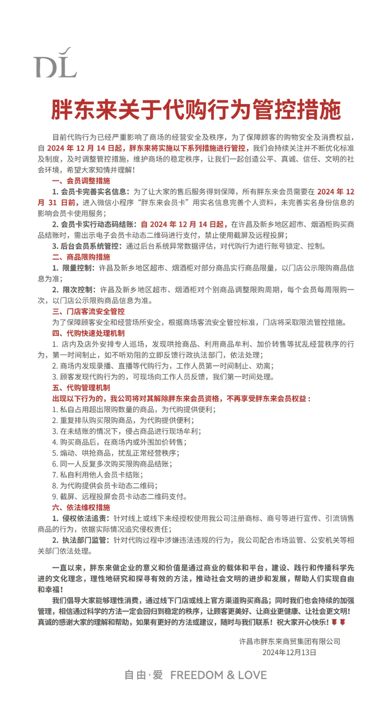 严选优质资源，胖东来全面管控商品质量_严选优质资源，胖东来全面管控商品质量_严选优质资源，胖东来全面管控商品质量