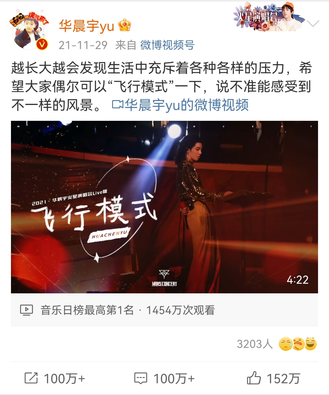 华晨宇的歌曲正能量，成为年轻人的精神寄托_华晨宇的歌曲正能量，成为年轻人的精神寄托_华晨宇的歌曲正能量，成为年轻人的精神寄托