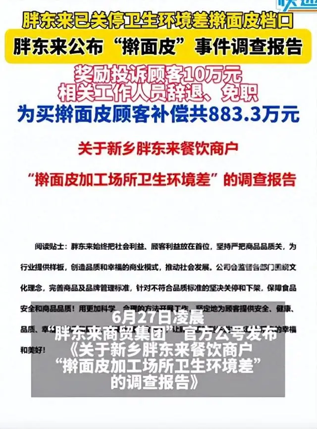 胖东来食品赔偿标准_胖东来每一件食品的安全背后_胖东来吃的
