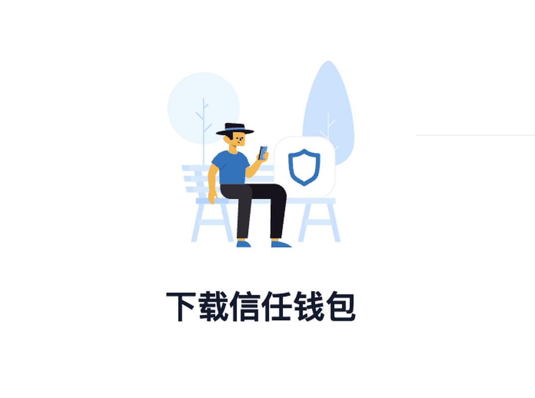 下载更新设置在哪_下载设置怎么调_新手必看：Trust Wallet最新版本下载后需要立即进行的设置与调整！