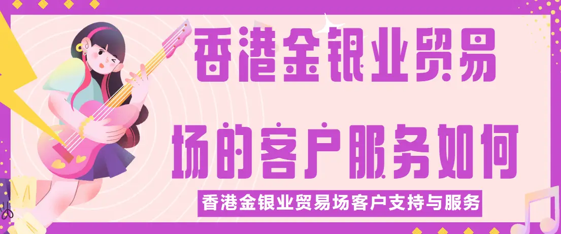 客户服务：他们提供客户支持服务，帮助客户解决有关其账户或交易平台的任何问题或疑问。_客户或账户状态异常_该客户账户已受关注交易失败