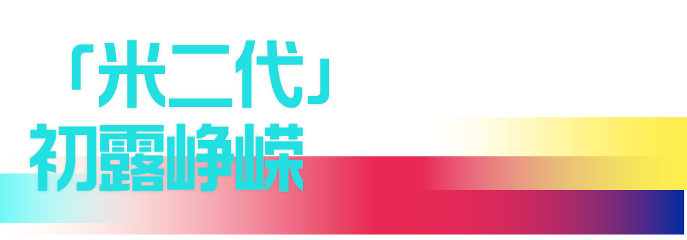 小米手机创新案例_深入探讨小米手机的科技与创新_小米创新角度分析