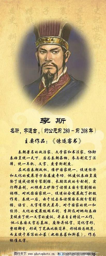 李斯法律思想对当今的影响_李斯如何影响秦朝的法治_李斯在秦朝的作用
