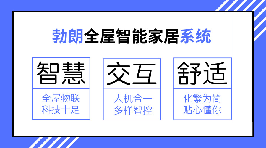 智能家居环境监测系统_身临其境的智能家居体验_智能家居环境