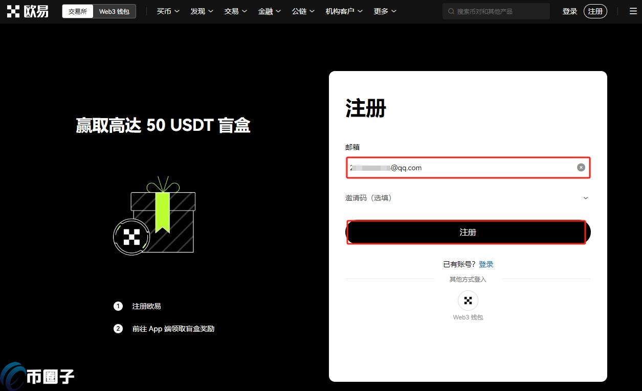 加密货币交易所怎么注册账号？手把手带您开户