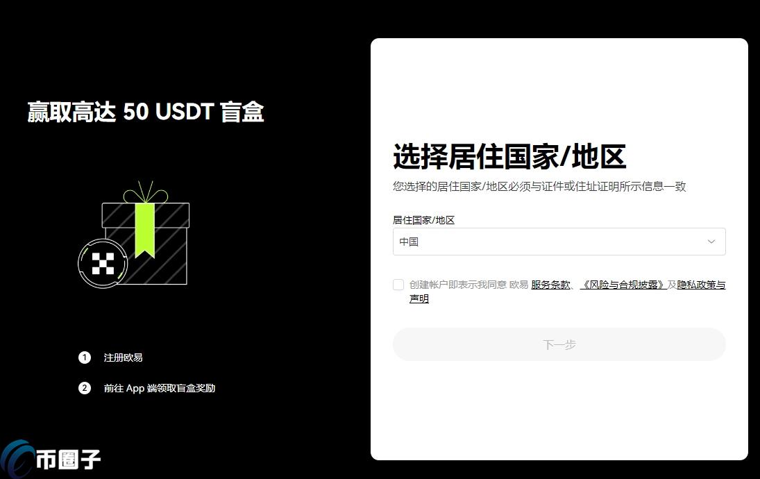 加密货币交易所怎么注册账号？手把手带您开户