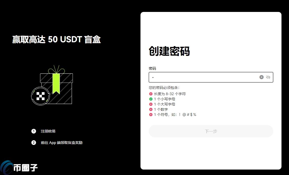 加密货币交易所怎么注册账号？手把手带您开户