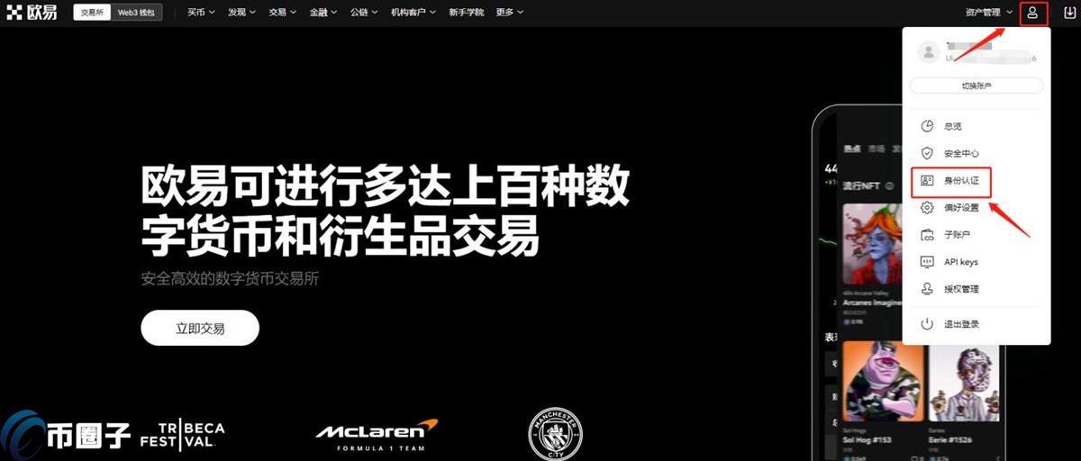 加密货币交易所怎么注册账号？手把手带您开户