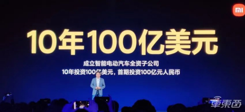 小米将在 10 年内投 100 亿美元造车