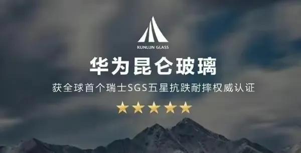 华为昆仑芯片_华为投资昆仑万维_昆仑玻璃的优势与华为手机的市场首先