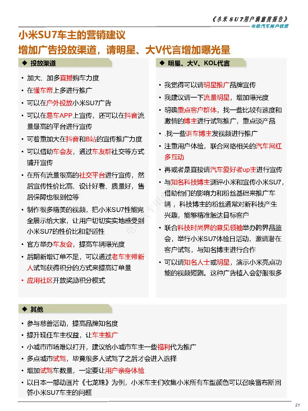 2024小米SU7用户满意度报告-广告人干货库