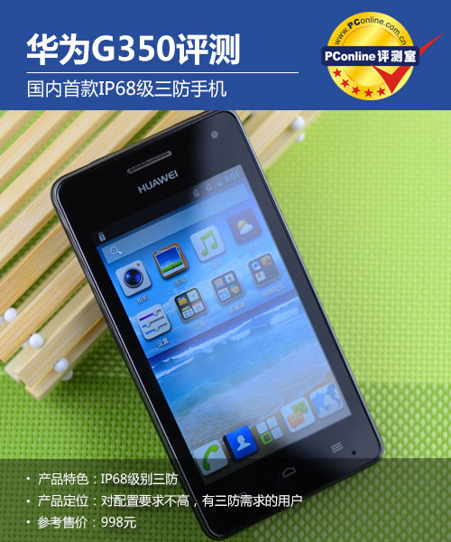 华为G350