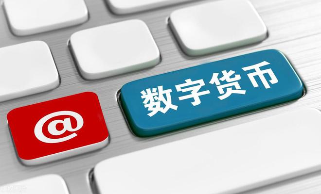 数字货币在银行业中的应用前景_央行数字货币应用场景_最有应用前景的数字货币